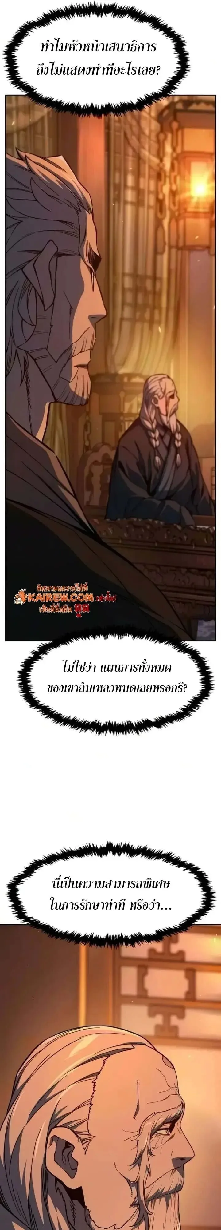 Absolute Sword Sense เซียนสัมผัสดาบ ตอนที่ 184 หน้า 33