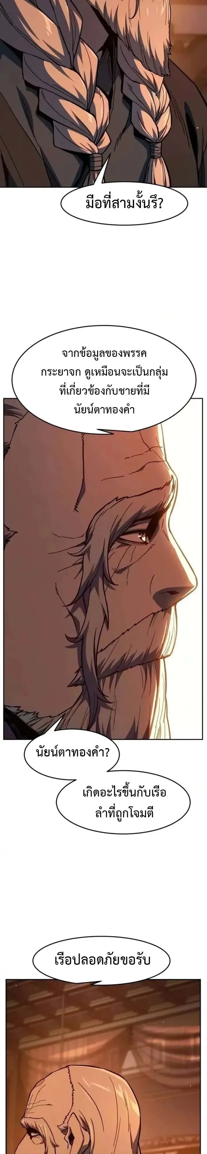Absolute Sword Sense เซียนสัมผัสดาบ ตอนที่ 184 หน้า 34