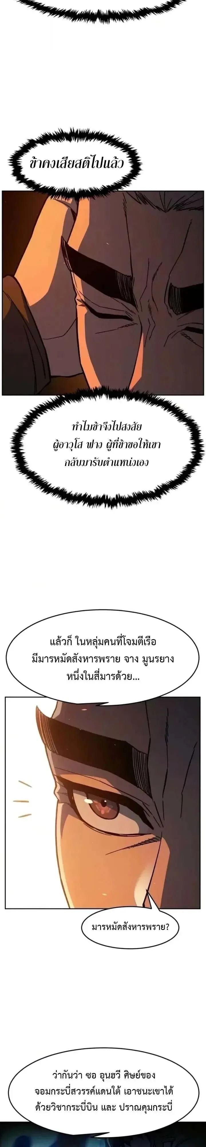 Absolute Sword Sense เซียนสัมผัสดาบ ตอนที่ 184 หน้า 38