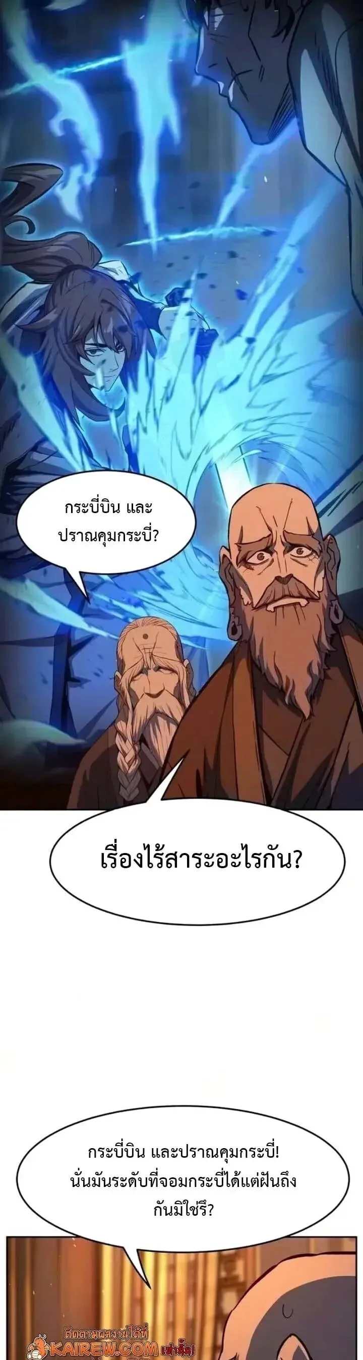 Absolute Sword Sense เซียนสัมผัสดาบ ตอนที่ 184 หน้า 39