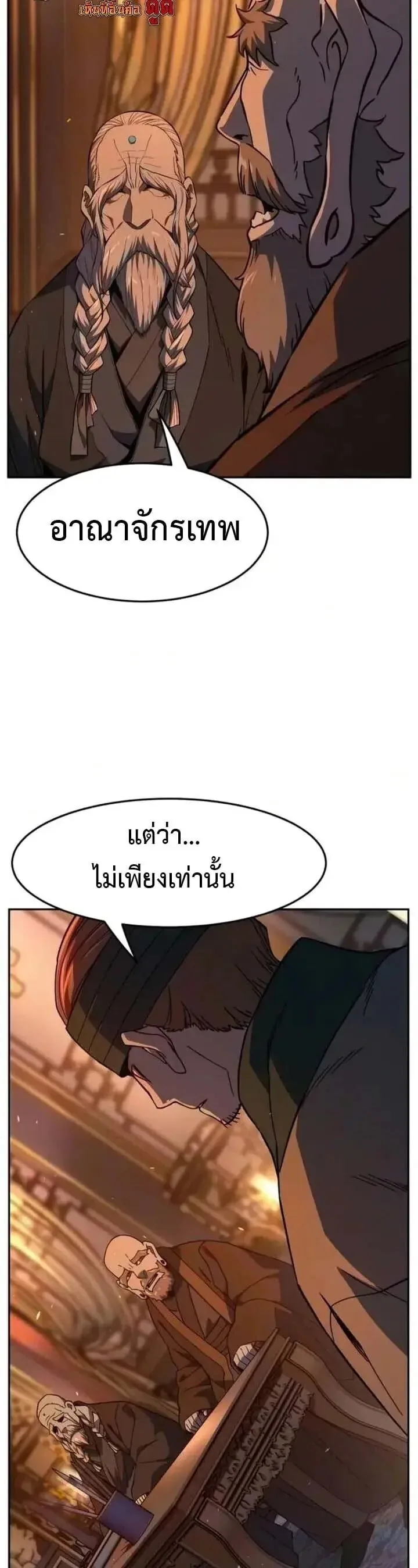 Absolute Sword Sense เซียนสัมผัสดาบ ตอนที่ 184 หน้า 40