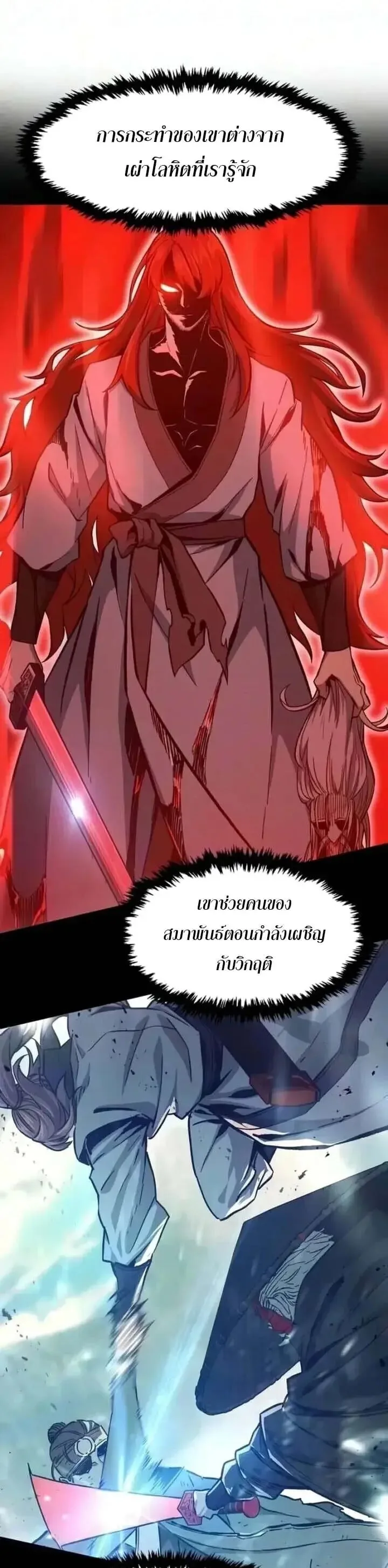 Absolute Sword Sense เซียนสัมผัสดาบ ตอนที่ 184 หน้า 43