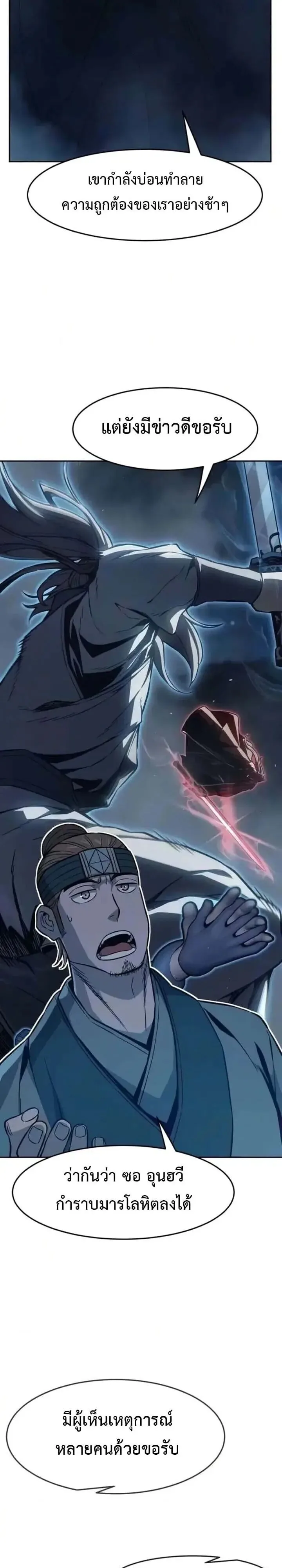 Absolute Sword Sense เซียนสัมผัสดาบ ตอนที่ 184 หน้า 45