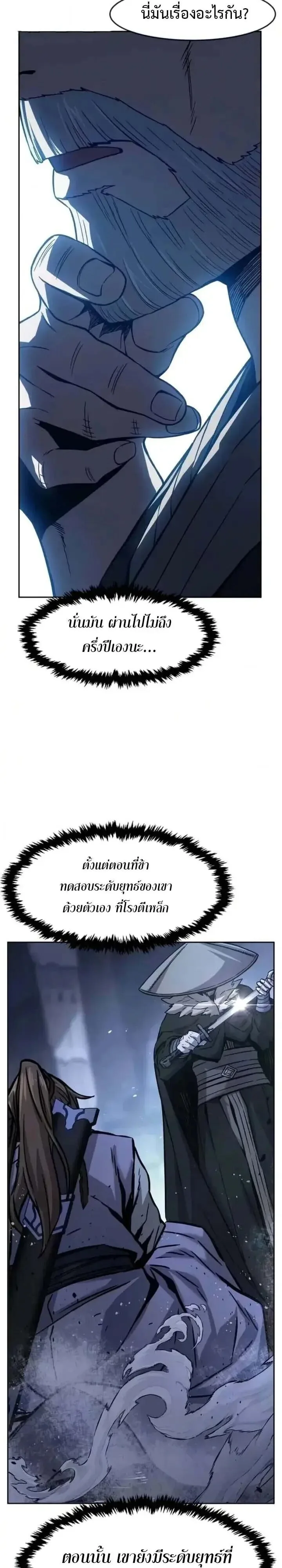 Absolute Sword Sense เซียนสัมผัสดาบ ตอนที่ 184 หน้า 46