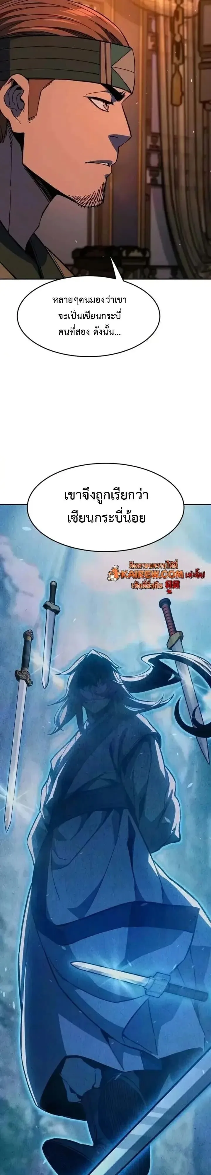Absolute Sword Sense เซียนสัมผัสดาบ ตอนที่ 184 หน้า 49