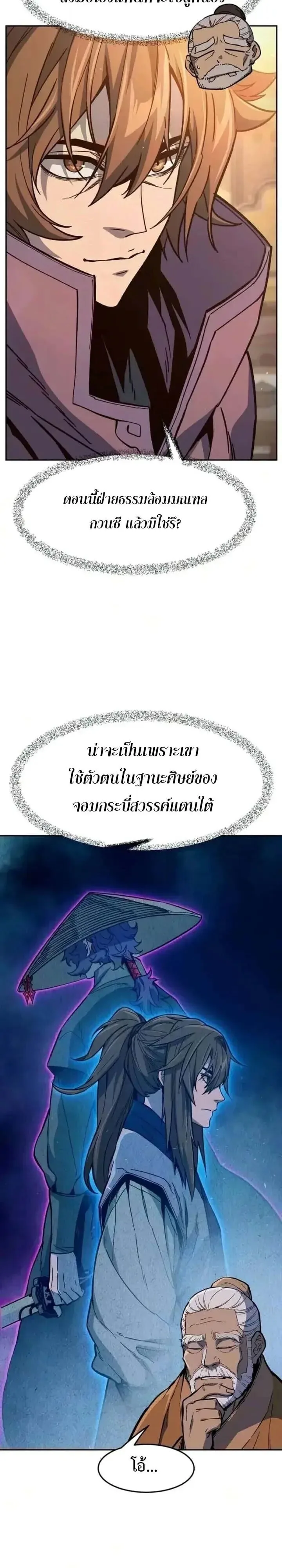 Absolute Sword Sense เซียนสัมผัสดาบ ตอนที่ 184 หน้า 5