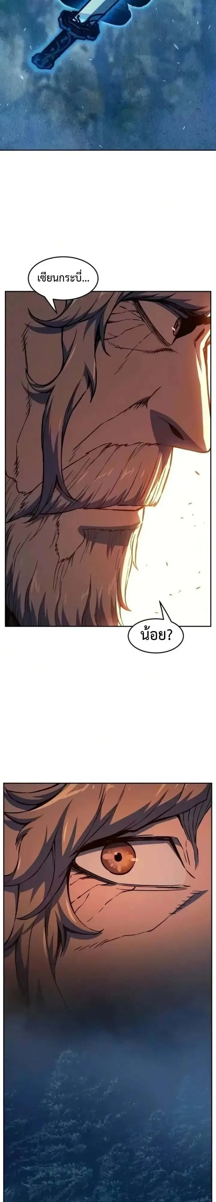 Absolute Sword Sense เซียนสัมผัสดาบ ตอนที่ 184 หน้า 50
