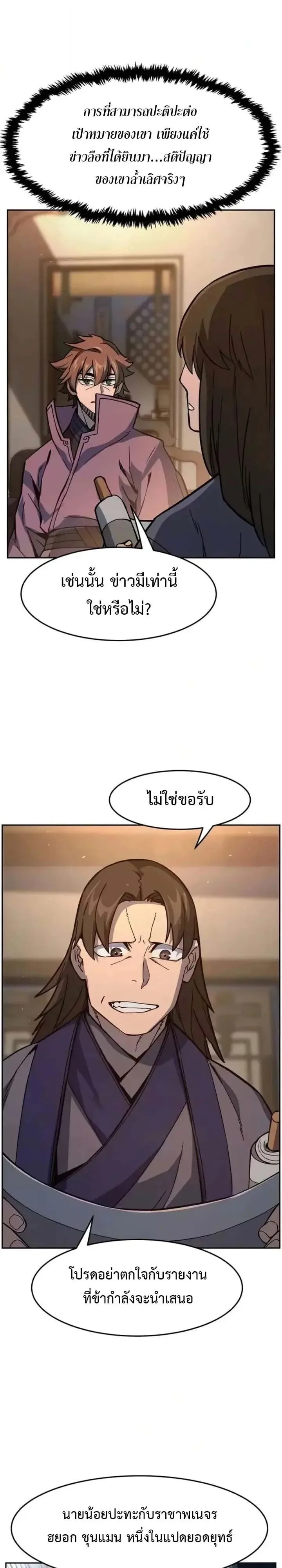 Absolute Sword Sense เซียนสัมผัสดาบ ตอนที่ 184 หน้า 6