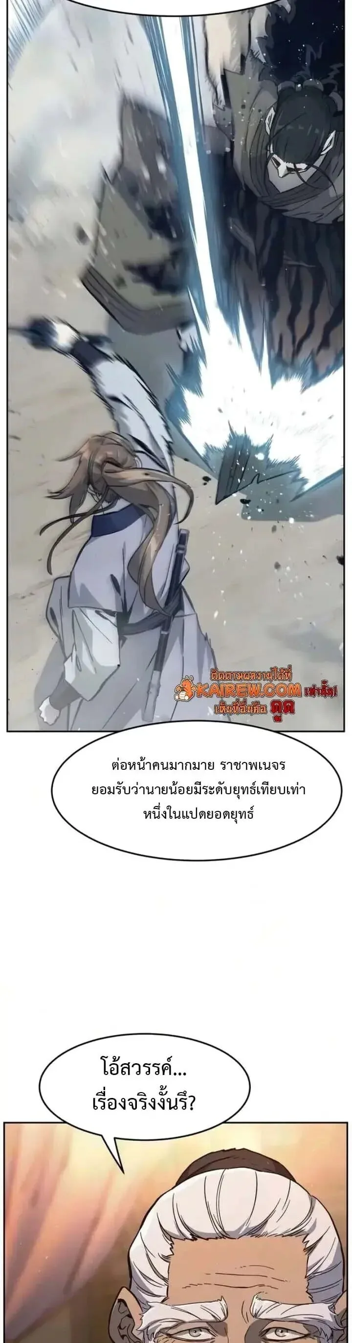 Absolute Sword Sense เซียนสัมผัสดาบ ตอนที่ 184 หน้า 7
