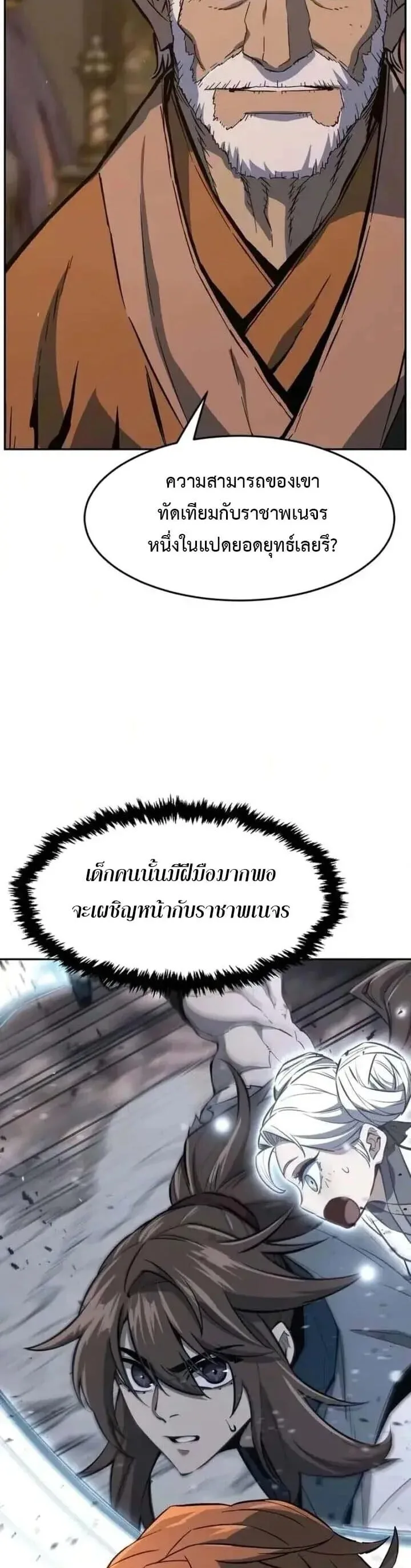 Absolute Sword Sense เซียนสัมผัสดาบ ตอนที่ 184 หน้า 8