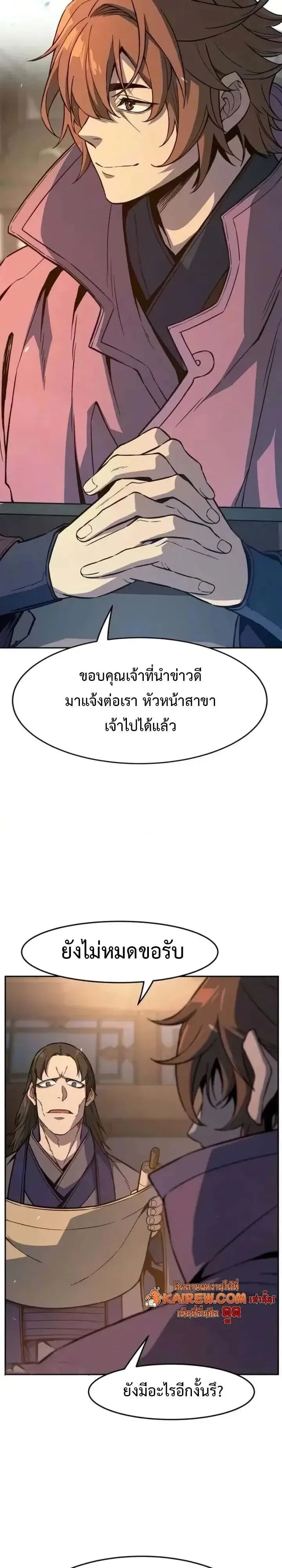 Absolute Sword Sense เซียนสัมผัสดาบ ตอนที่ 184 หน้า 9