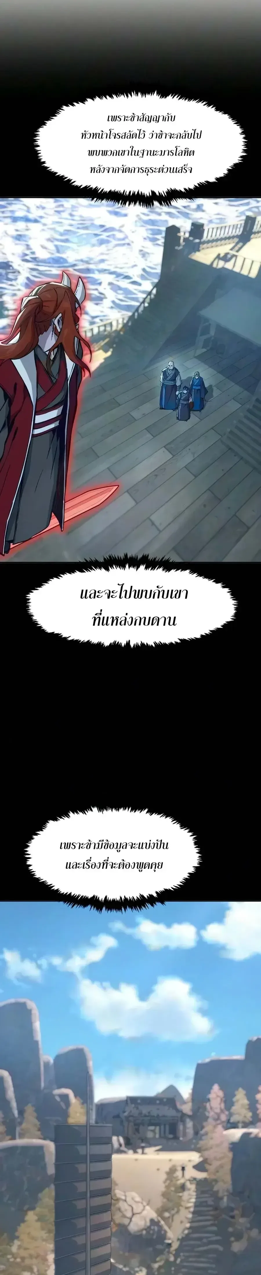Absolute Sword Sense เซียนสัมผัสดาบ ตอนที่ 185 หน้า 10