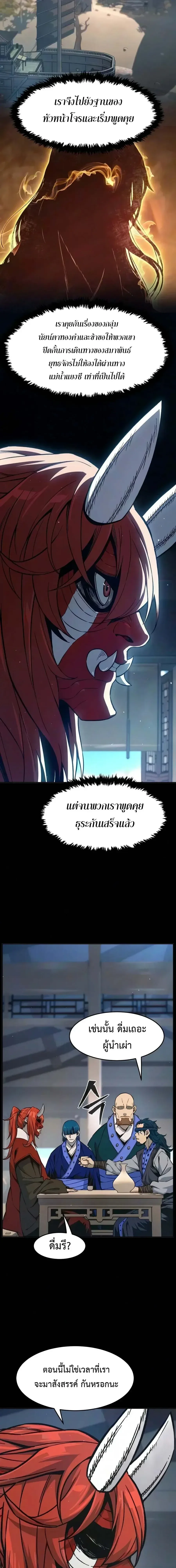 Absolute Sword Sense เซียนสัมผัสดาบ ตอนที่ 185 หน้า 11