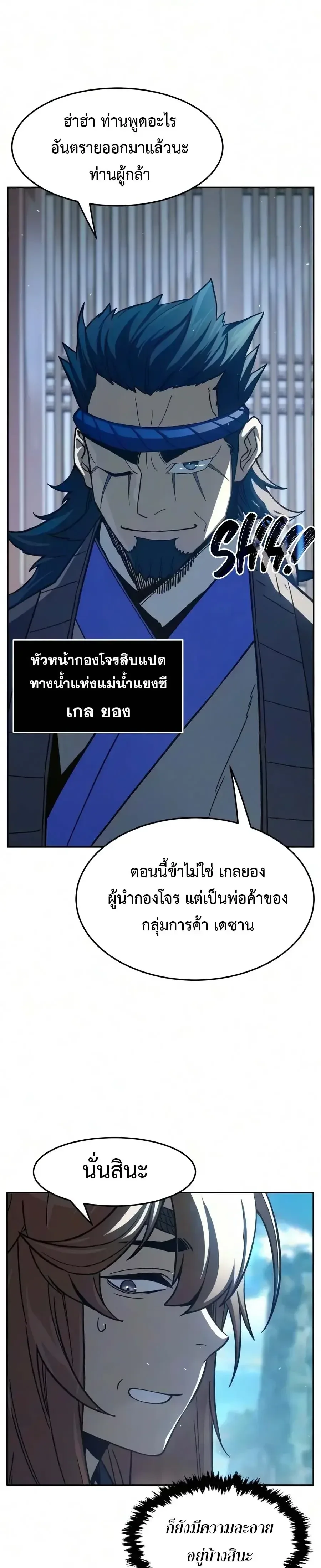 Absolute Sword Sense เซียนสัมผัสดาบ ตอนที่ 185 หน้า 14