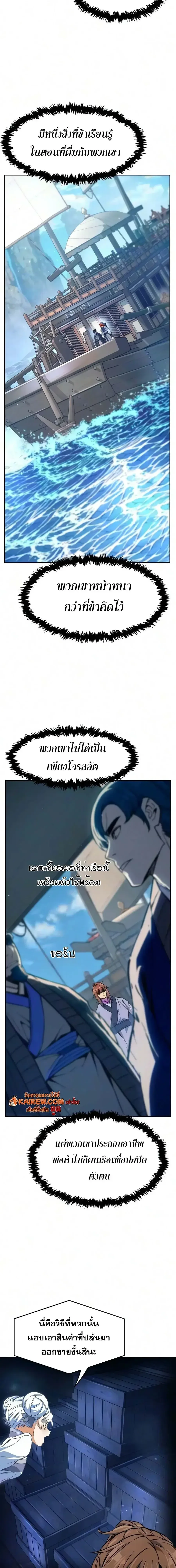 Absolute Sword Sense เซียนสัมผัสดาบ ตอนที่ 185 หน้า 15