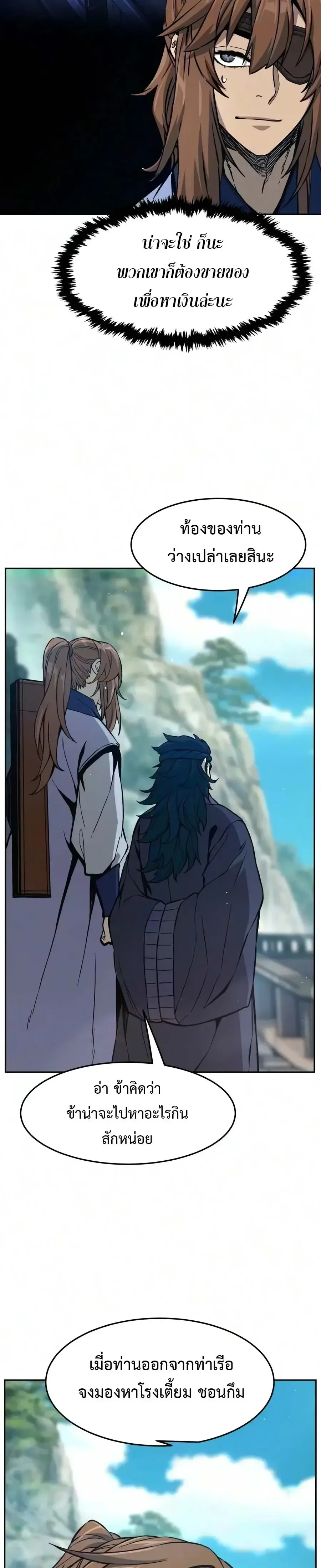 Absolute Sword Sense เซียนสัมผัสดาบ ตอนที่ 185 หน้า 16