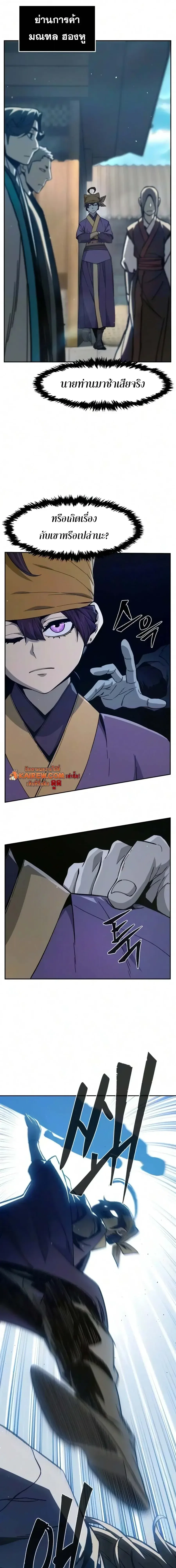Absolute Sword Sense เซียนสัมผัสดาบ ตอนที่ 185 หน้า 19