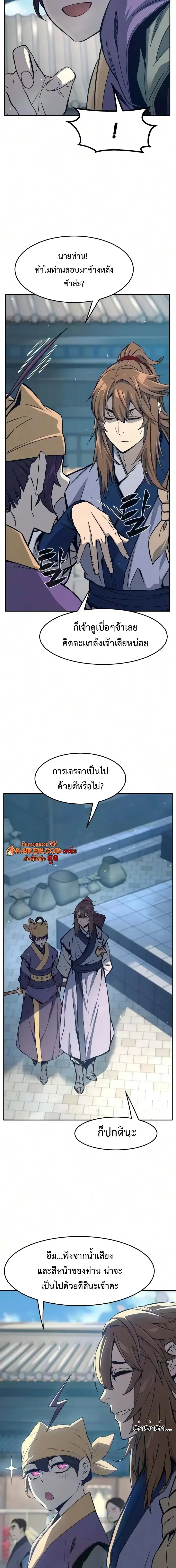 Absolute Sword Sense เซียนสัมผัสดาบ ตอนที่ 185 หน้า 21