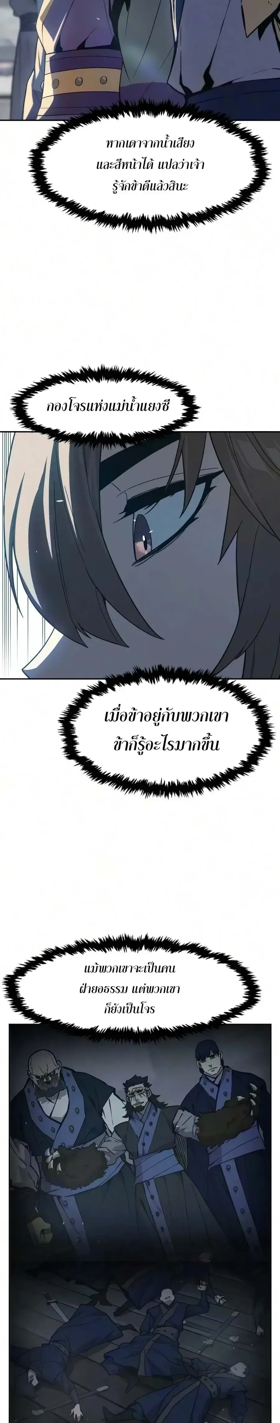 Absolute Sword Sense เซียนสัมผัสดาบ ตอนที่ 185 หน้า 22