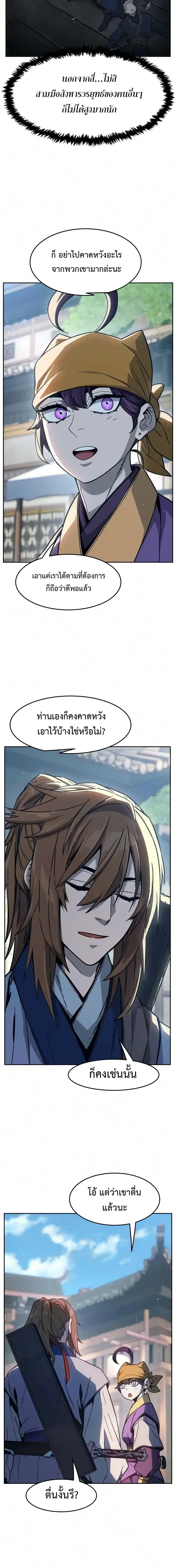 Absolute Sword Sense เซียนสัมผัสดาบ ตอนที่ 185 หน้า 23