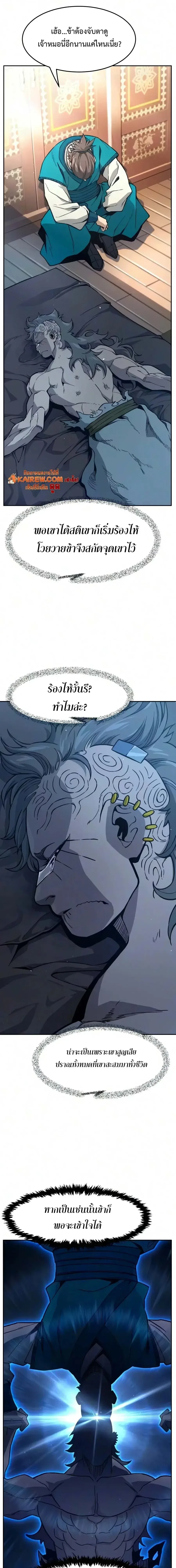 Absolute Sword Sense เซียนสัมผัสดาบ ตอนที่ 185 หน้า 25