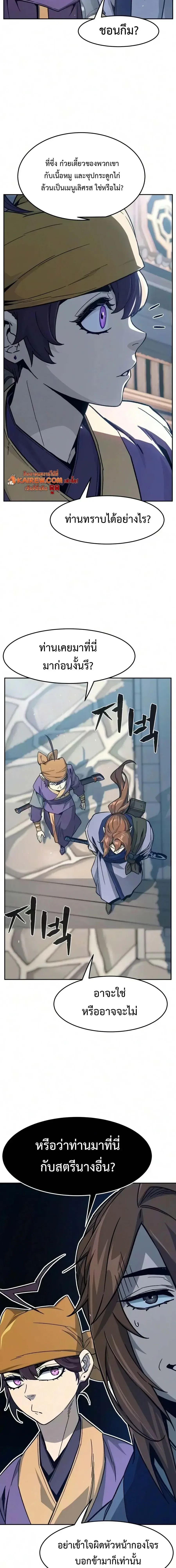 Absolute Sword Sense เซียนสัมผัสดาบ ตอนที่ 185 หน้า 27