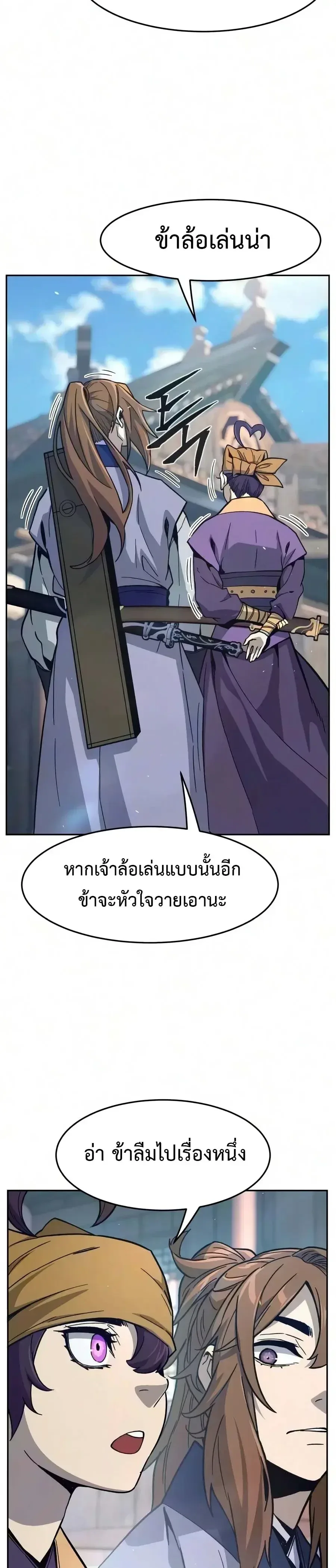 Absolute Sword Sense เซียนสัมผัสดาบ ตอนที่ 185 หน้า 28