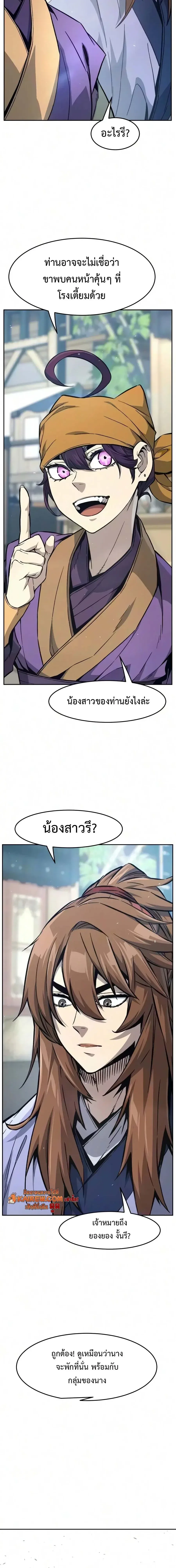 Absolute Sword Sense เซียนสัมผัสดาบ ตอนที่ 185 หน้า 29