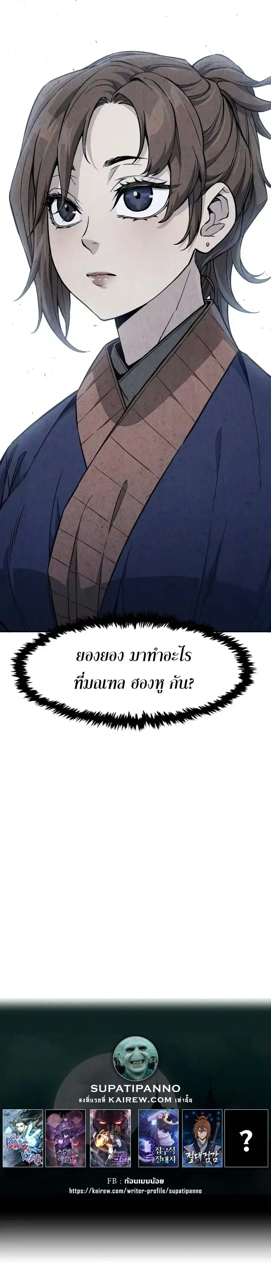 Absolute Sword Sense เซียนสัมผัสดาบ ตอนที่ 185 หน้า 30