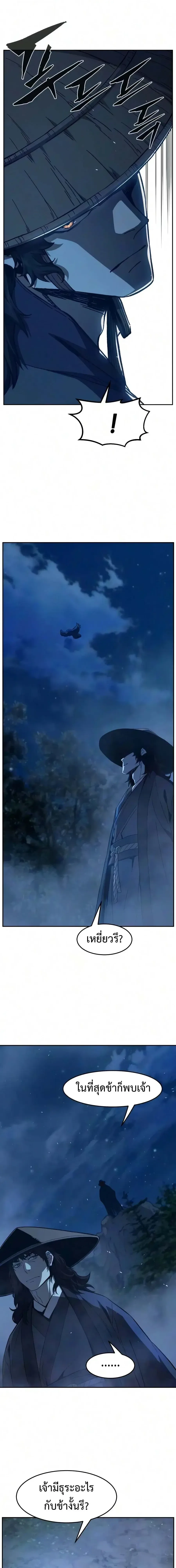 Absolute Sword Sense เซียนสัมผัสดาบ ตอนที่ 185 หน้า 5