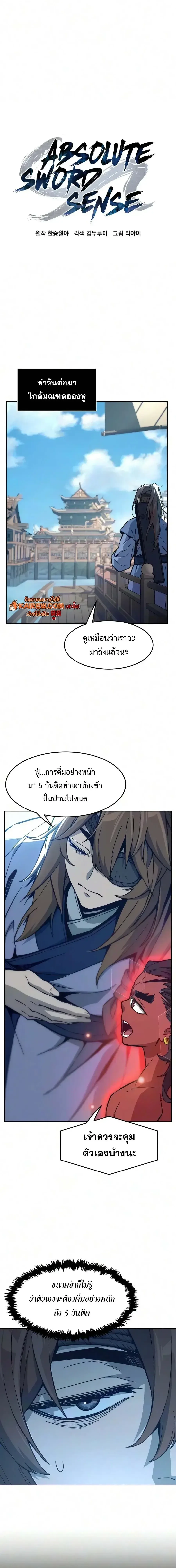 Absolute Sword Sense เซียนสัมผัสดาบ ตอนที่ 185 หน้า 9