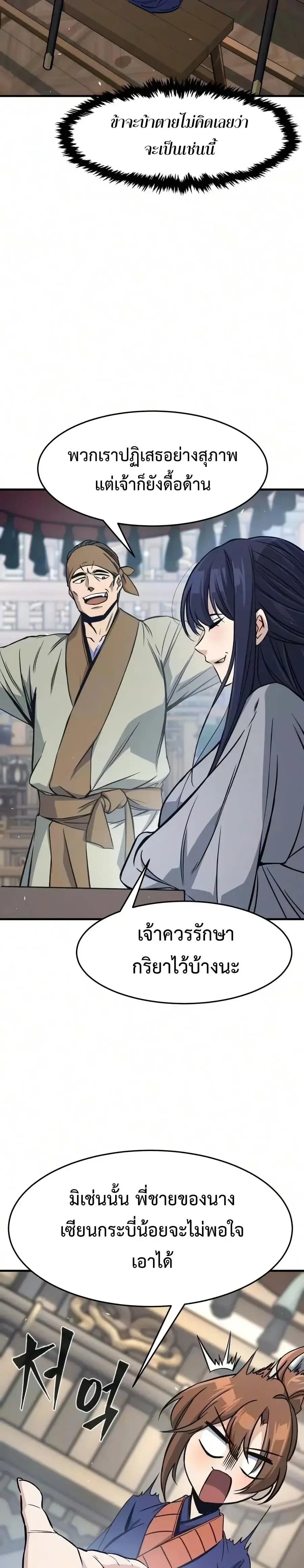 Absolute Sword Sense เซียนสัมผัสดาบ ตอนที่ 186 หน้า 10