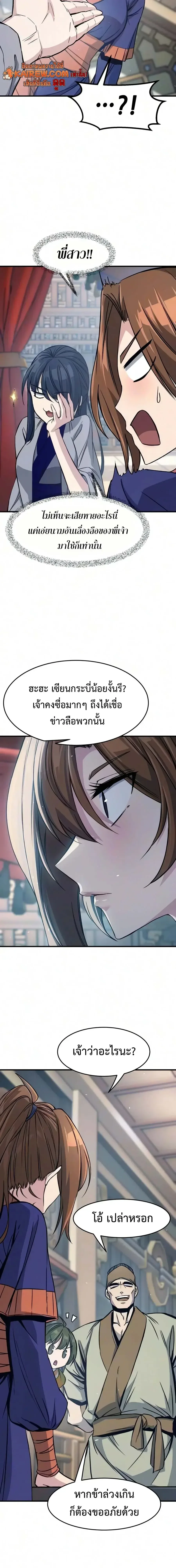 Absolute Sword Sense เซียนสัมผัสดาบ ตอนที่ 186 หน้า 11