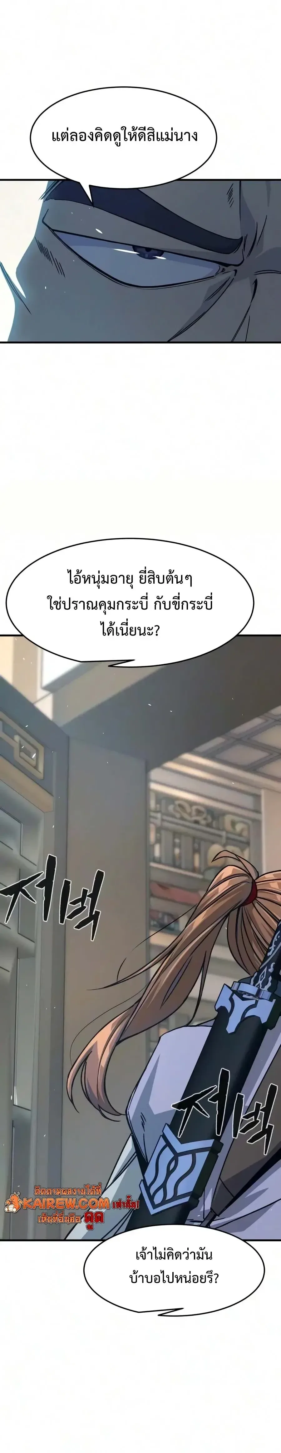 Absolute Sword Sense เซียนสัมผัสดาบ ตอนที่ 186 หน้า 12