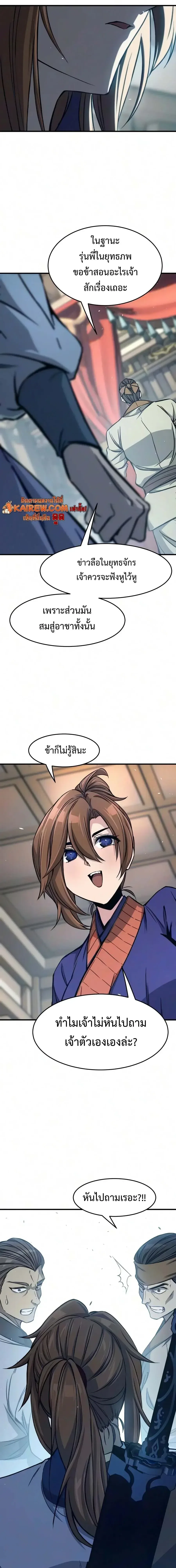Absolute Sword Sense เซียนสัมผัสดาบ ตอนที่ 186 หน้า 13