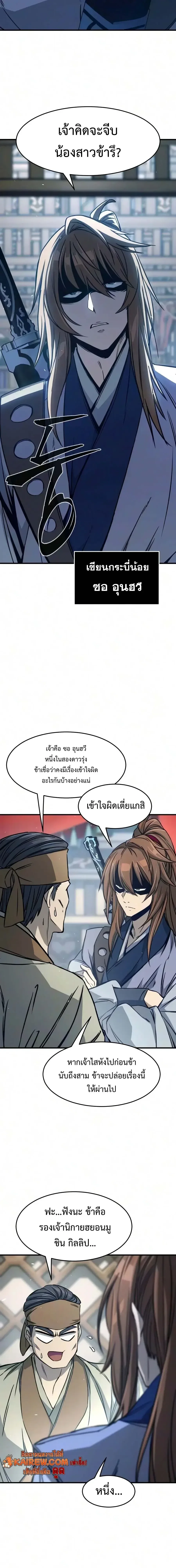 Absolute Sword Sense เซียนสัมผัสดาบ ตอนที่ 186 หน้า 14