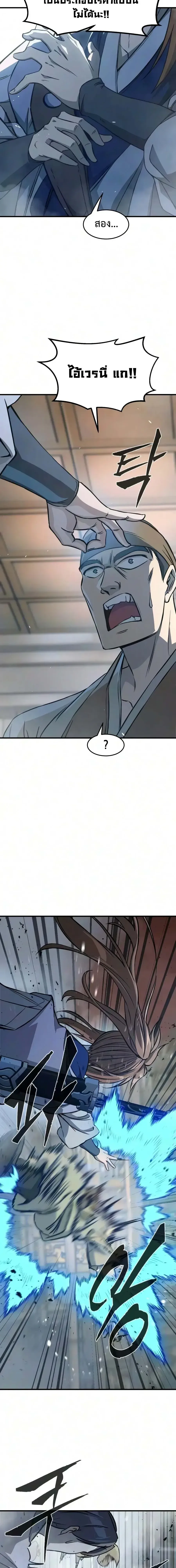 Absolute Sword Sense เซียนสัมผัสดาบ ตอนที่ 186 หน้า 16