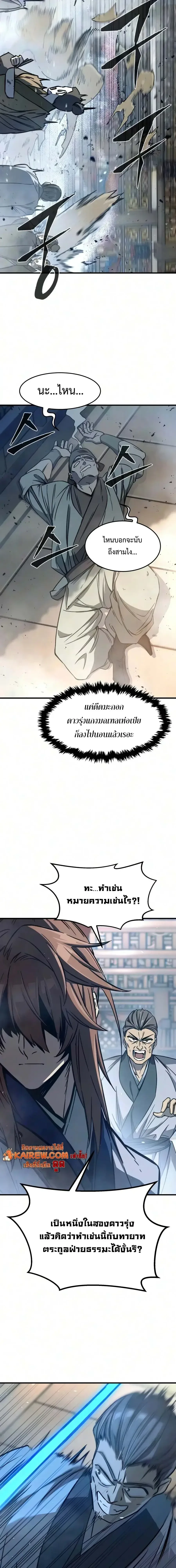 Absolute Sword Sense เซียนสัมผัสดาบ ตอนที่ 186 หน้า 17