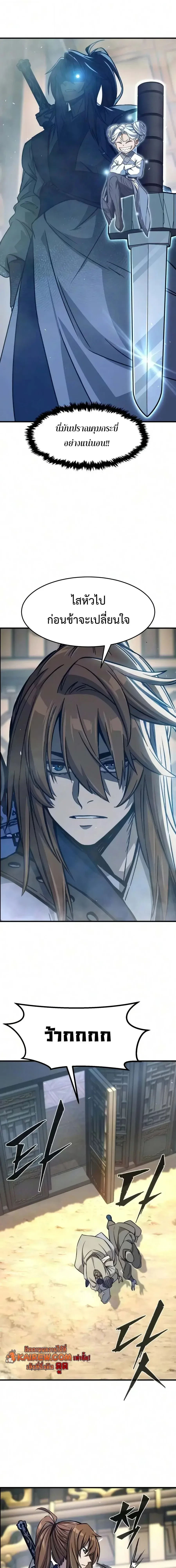 Absolute Sword Sense เซียนสัมผัสดาบ ตอนที่ 186 หน้า 20