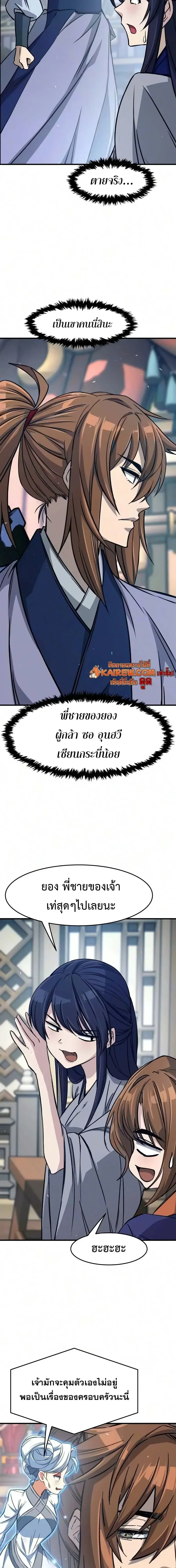 Absolute Sword Sense เซียนสัมผัสดาบ ตอนที่ 186 หน้า 22