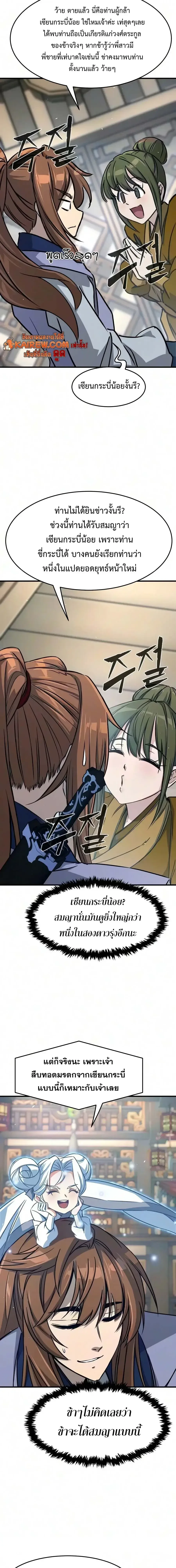 Absolute Sword Sense เซียนสัมผัสดาบ ตอนที่ 186 หน้า 24