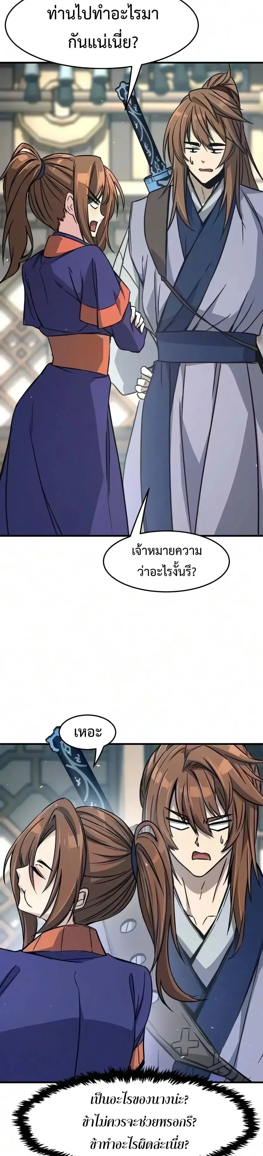 Absolute Sword Sense เซียนสัมผัสดาบ ตอนที่ 186 หน้า 25