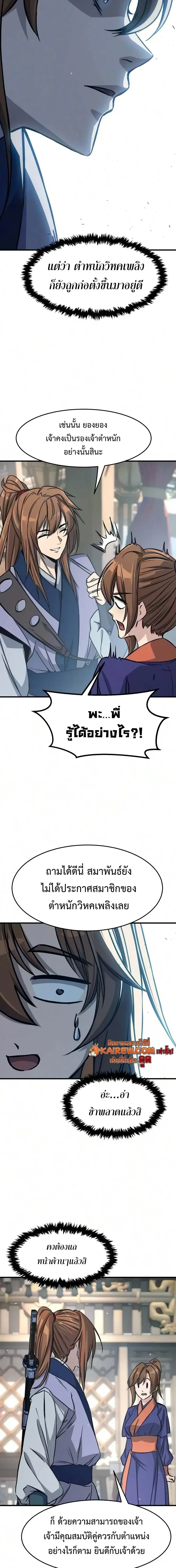 Absolute Sword Sense เซียนสัมผัสดาบ ตอนที่ 186 หน้า 28