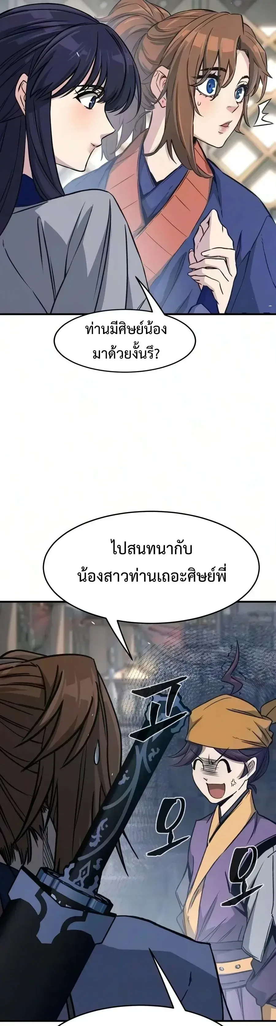 Absolute Sword Sense เซียนสัมผัสดาบ ตอนที่ 186 หน้า 31
