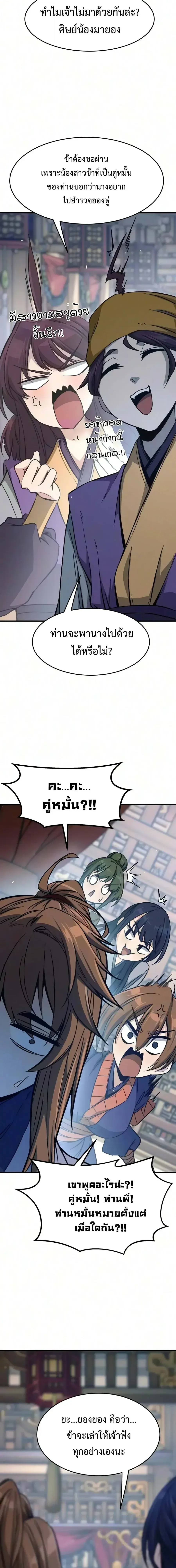 Absolute Sword Sense เซียนสัมผัสดาบ ตอนที่ 186 หน้า 32