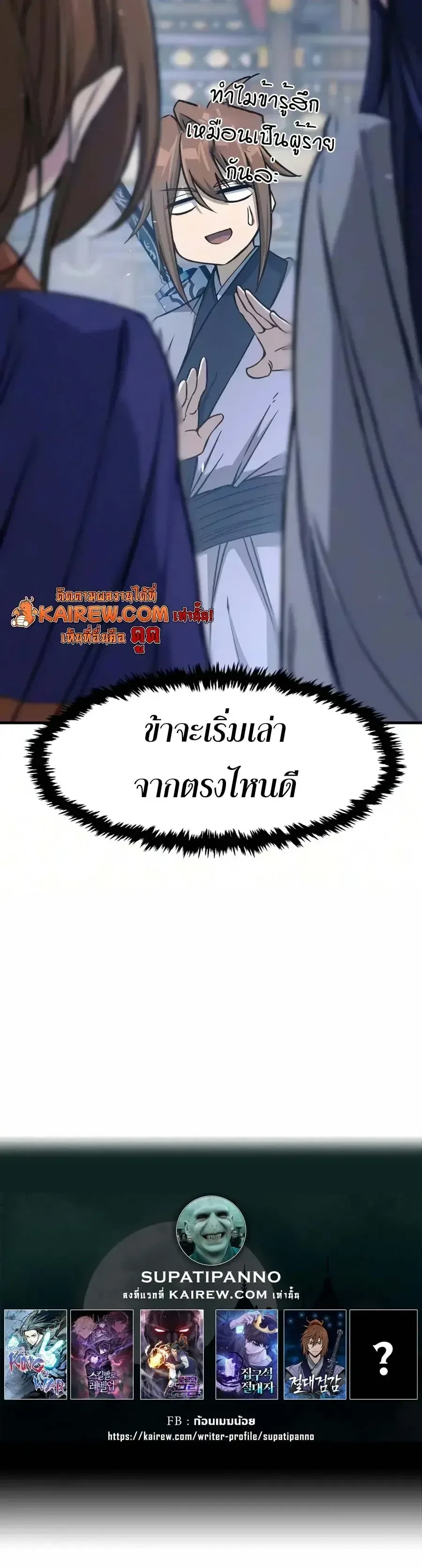 Absolute Sword Sense เซียนสัมผัสดาบ ตอนที่ 186 หน้า 33