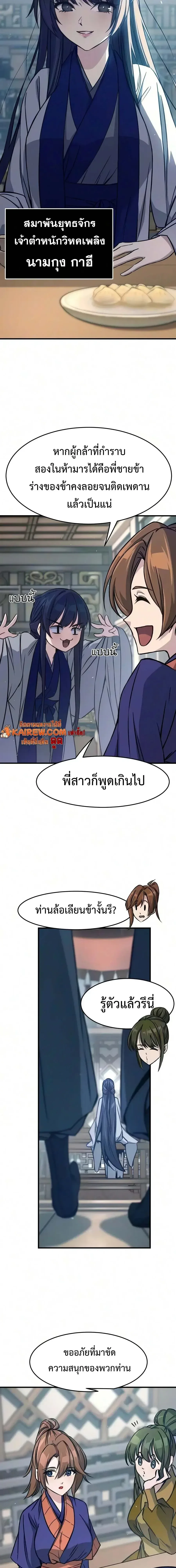 Absolute Sword Sense เซียนสัมผัสดาบ ตอนที่ 186 หน้า 5
