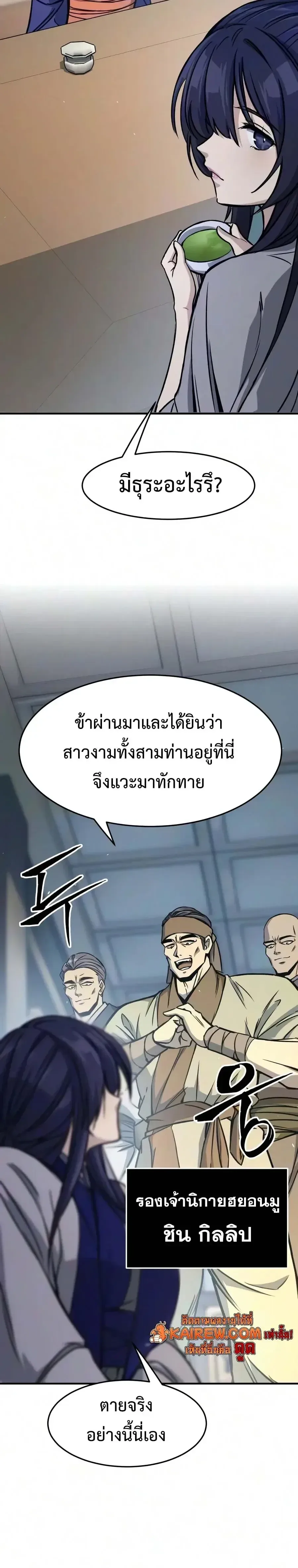 Absolute Sword Sense เซียนสัมผัสดาบ ตอนที่ 186 หน้า 6