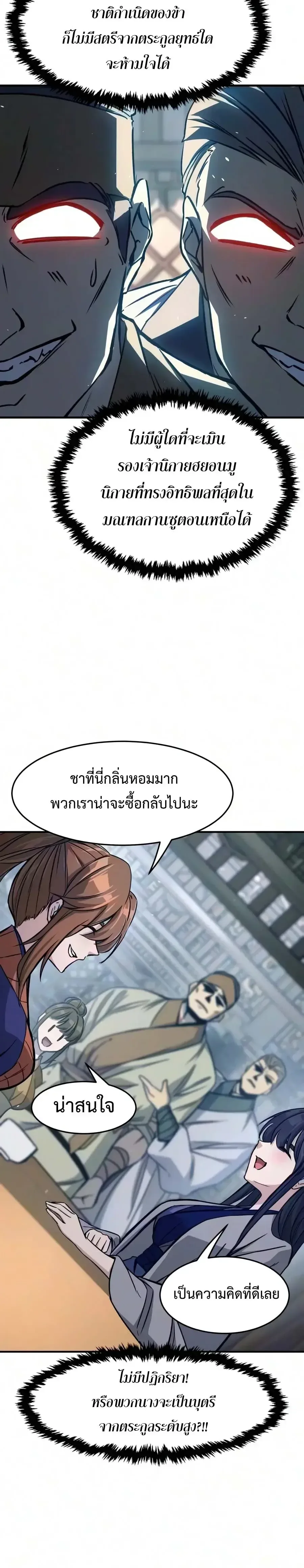 Absolute Sword Sense เซียนสัมผัสดาบ ตอนที่ 186 หน้า 8
