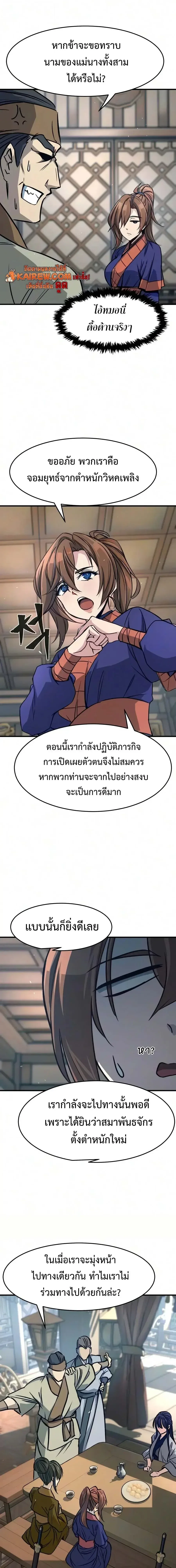 Absolute Sword Sense เซียนสัมผัสดาบ ตอนที่ 186 หน้า 9